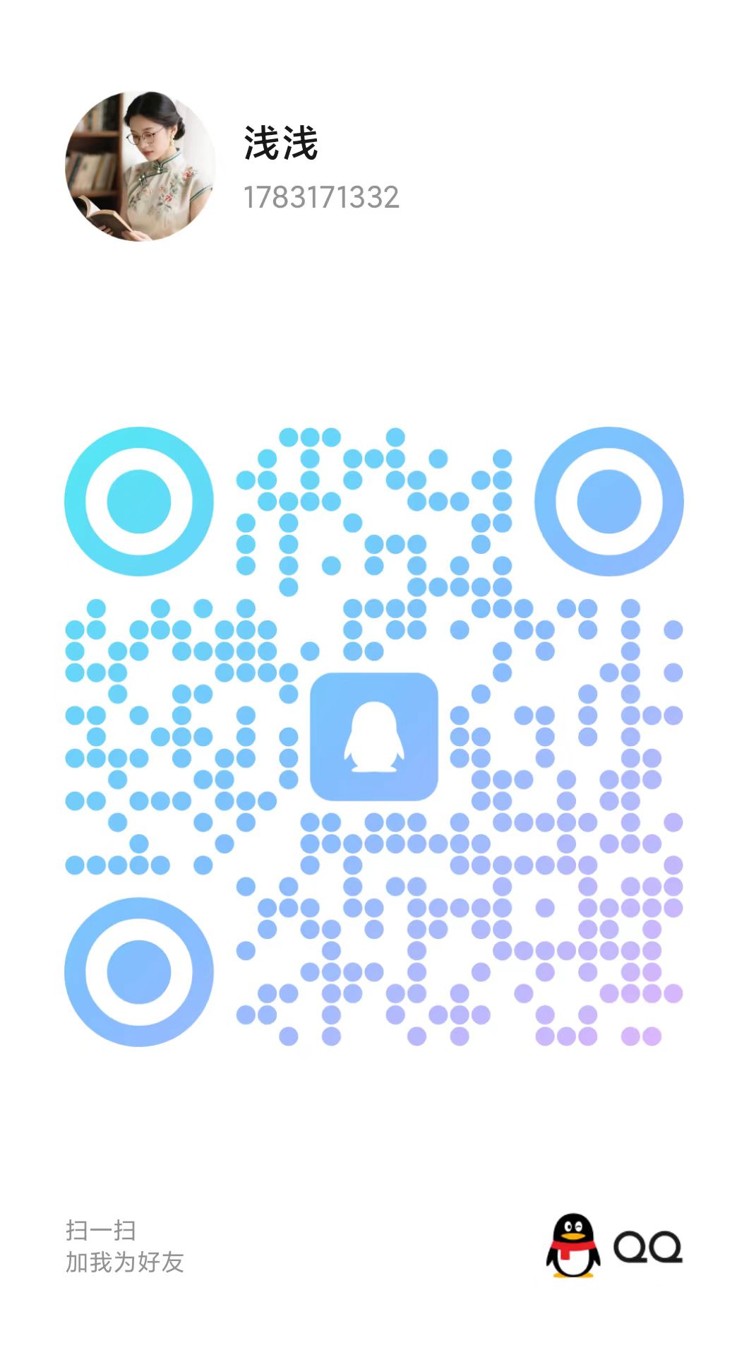 扫码加站长QQ-拾阅分享